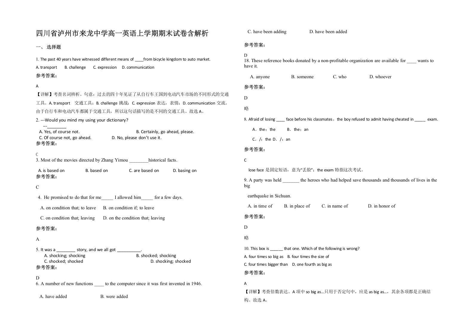 四川省泸州市来龙中学高一英语上学期期末试卷含解析