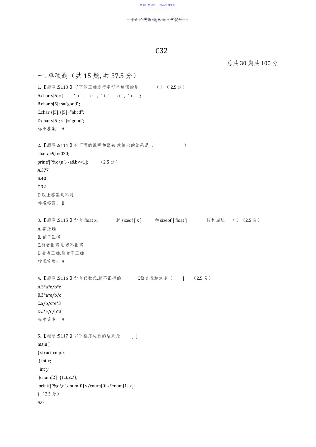 2022年C语言四川省计算机二级笔试真题