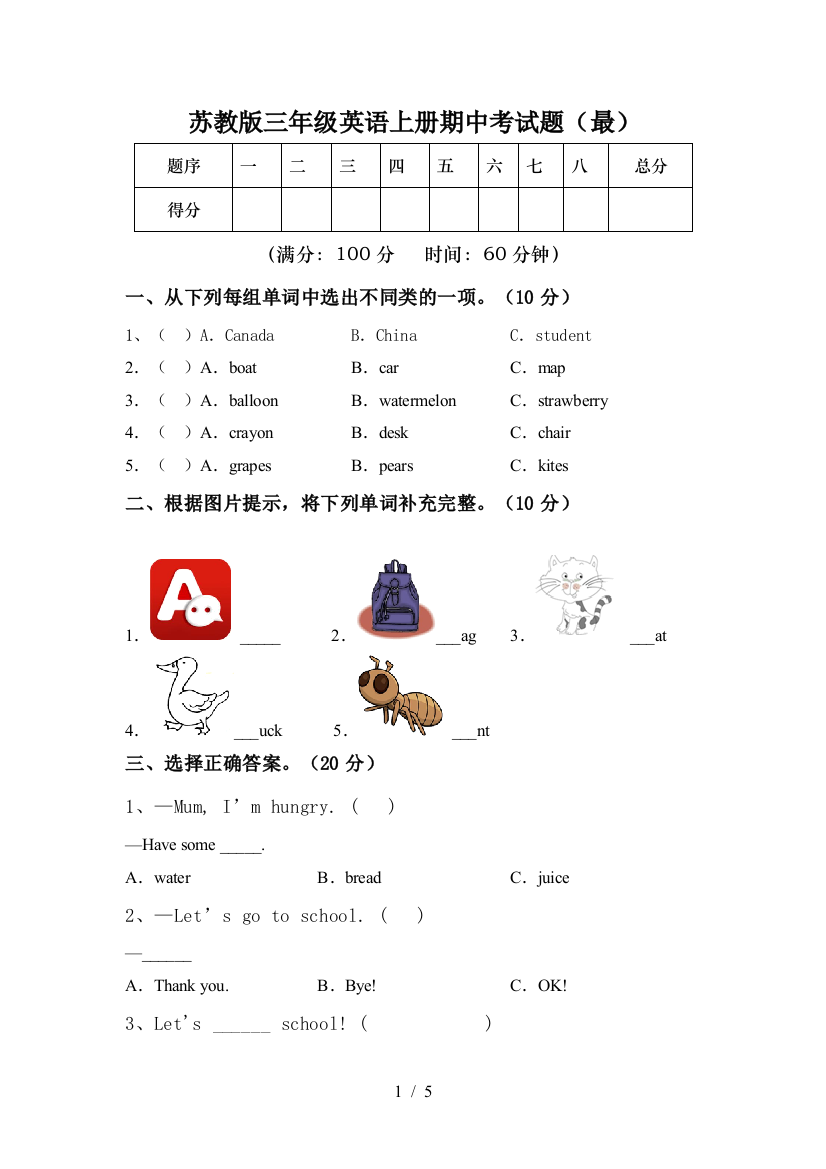 苏教版三年级英语上册期中考试题(最)