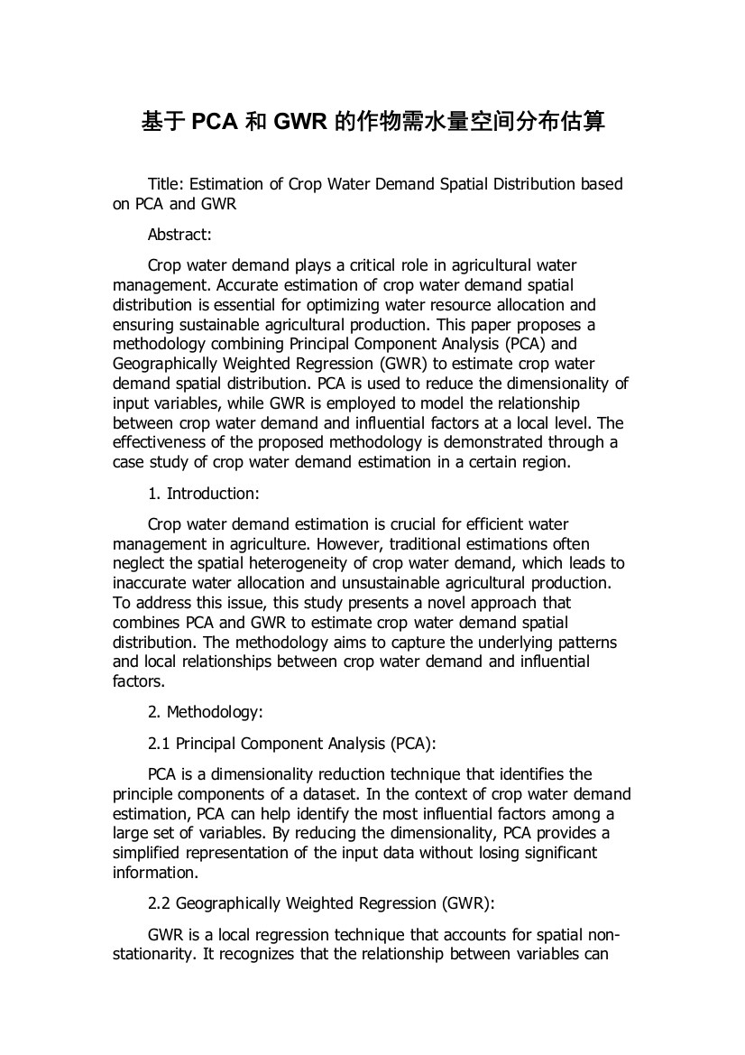 基于PCA和GWR的作物需水量空间分布估算