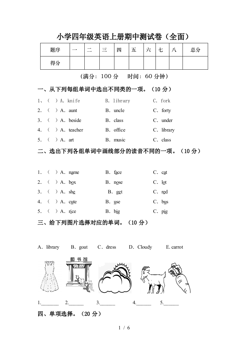 小学四年级英语上册期中测试卷(全面)