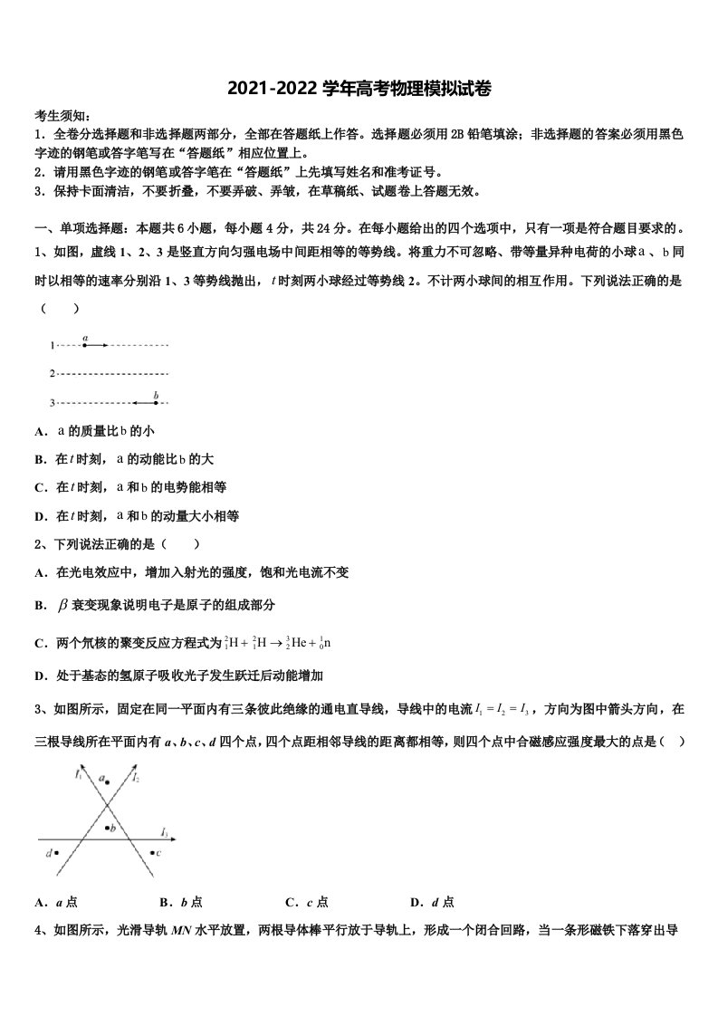 江苏省兴化市戴南高级中学2022年高三第一次调研测试物理试卷含解析