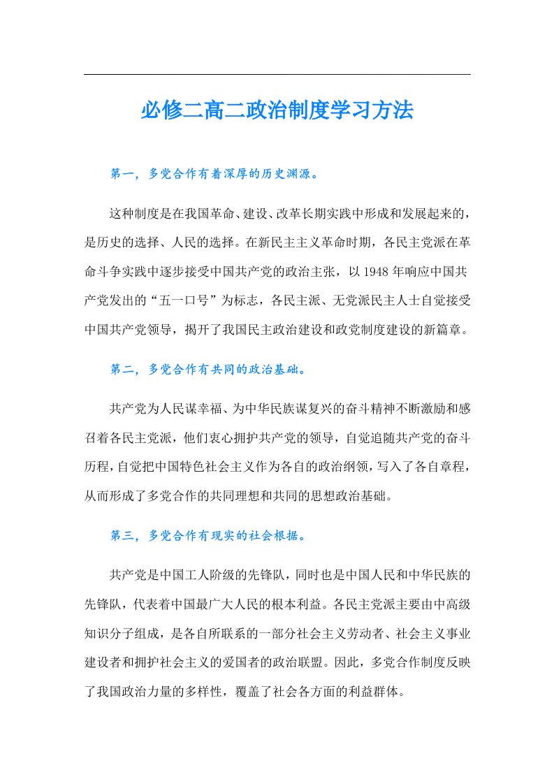 必修二高二政治制度学习方法