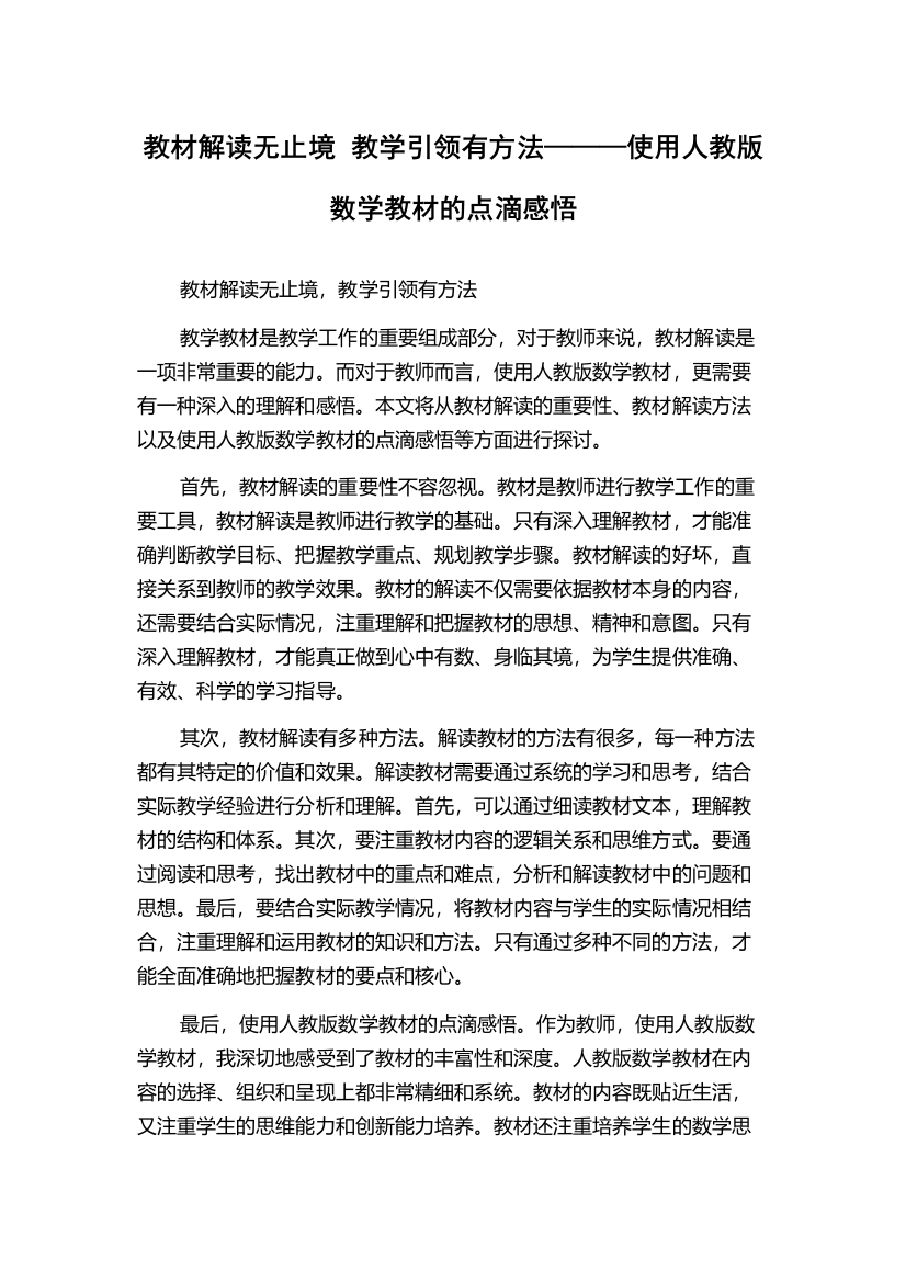 教材解读无止境