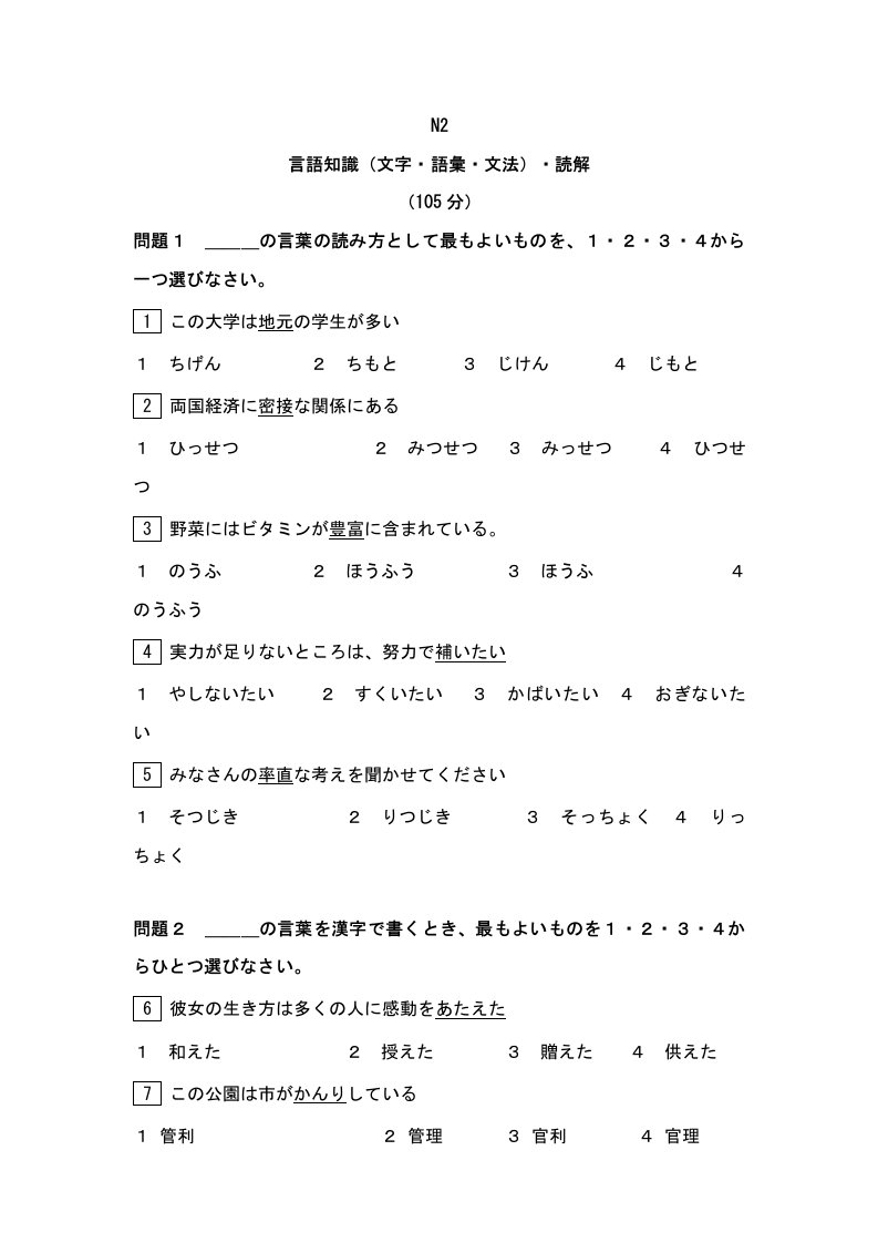 2022年12月N2日语能力考真题预测资料