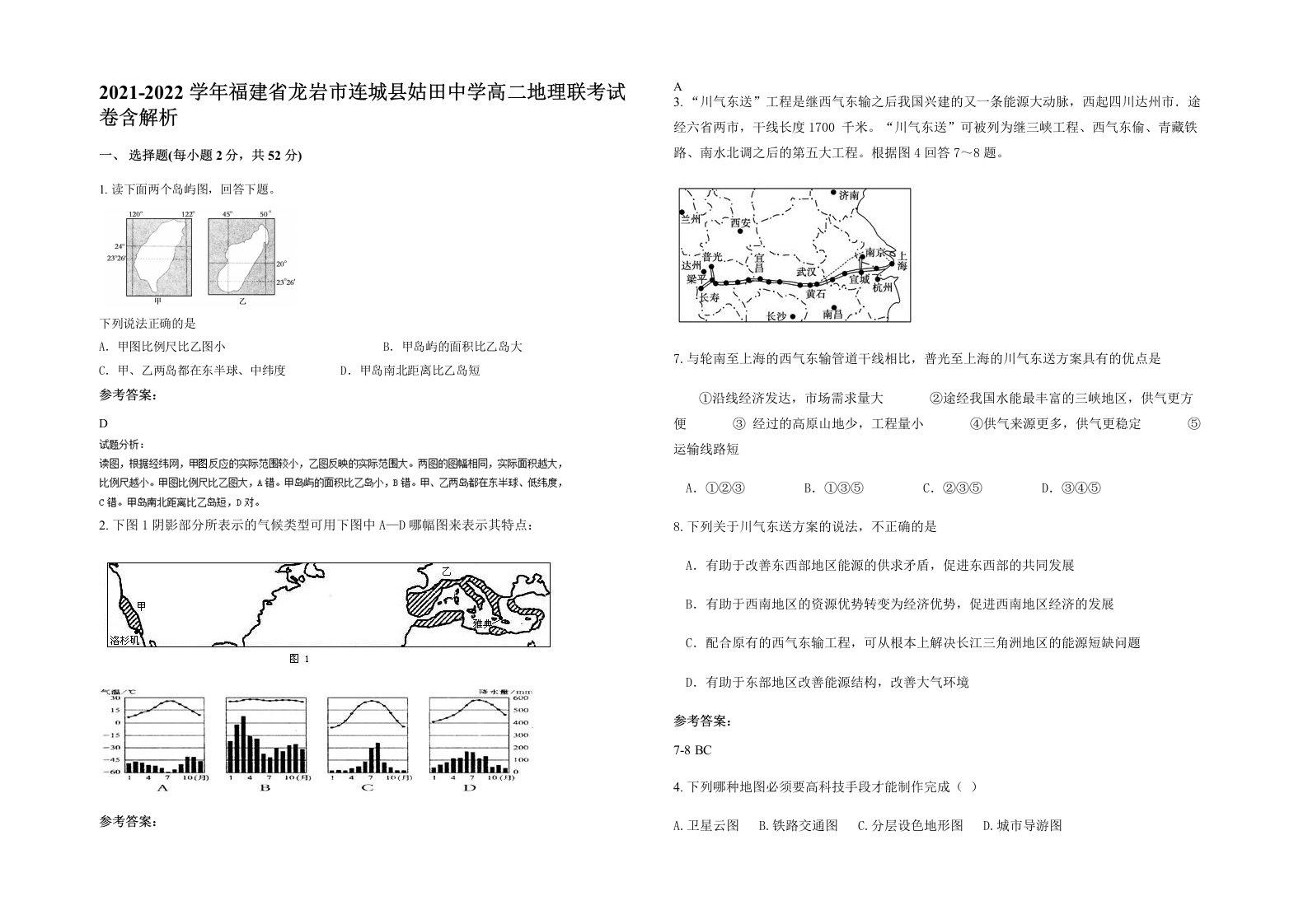 2021-2022学年福建省龙岩市连城县姑田中学高二地理联考试卷含解析