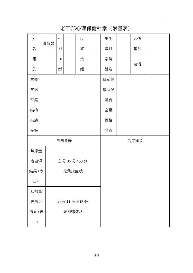 报告老年心理测试题目