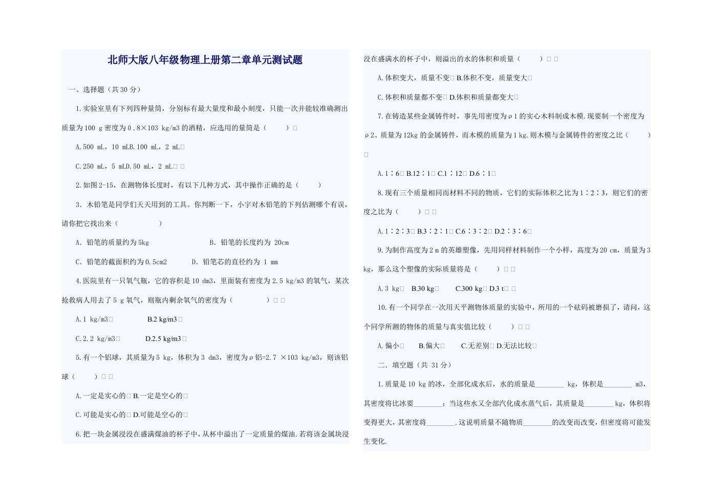 北师大版八年级物理上册第二章单元测试题