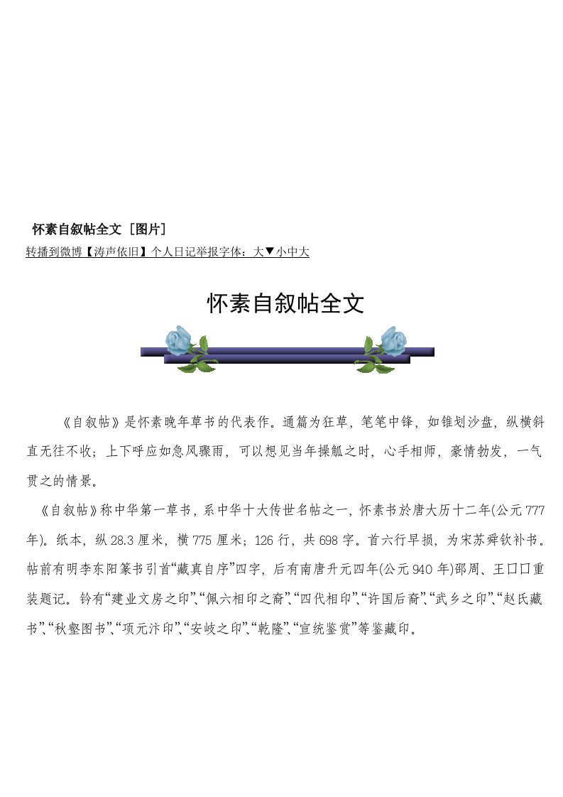 怀素自叙帖全文