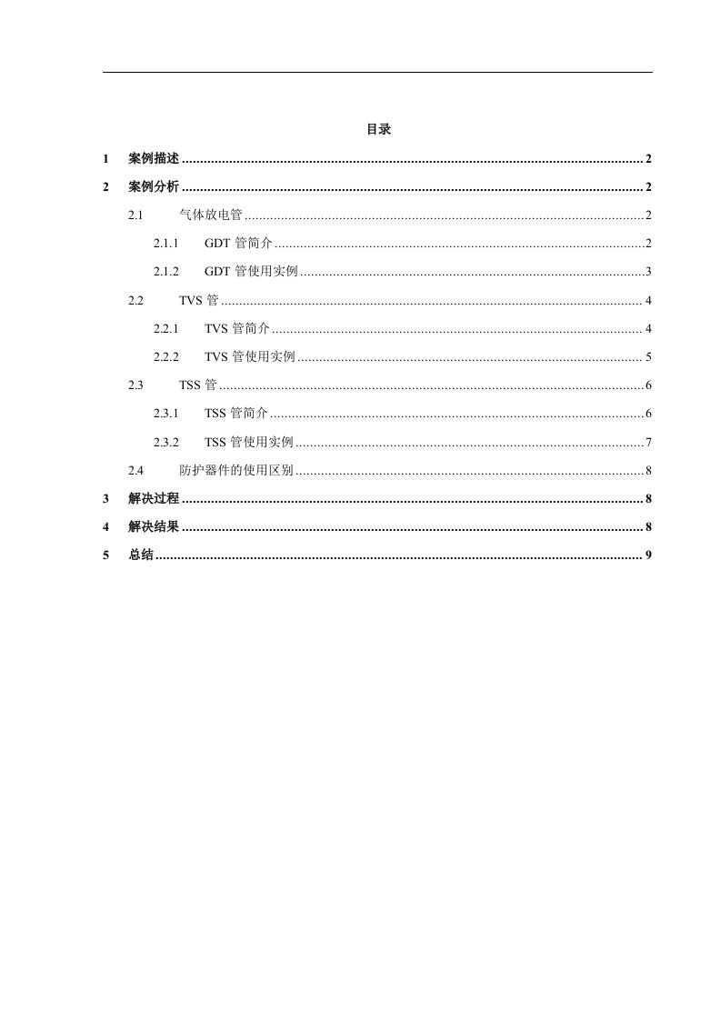 常见EMC防护器件使用分析