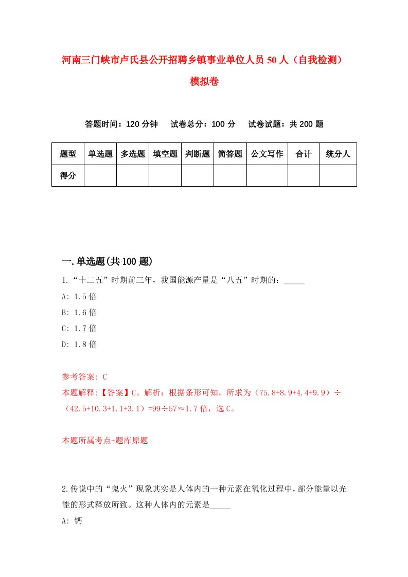 河南三门峡市卢氏县公开招聘乡镇事业单位人员50人自我检测模拟卷7