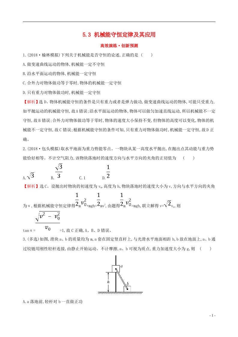 高考物理一轮复习