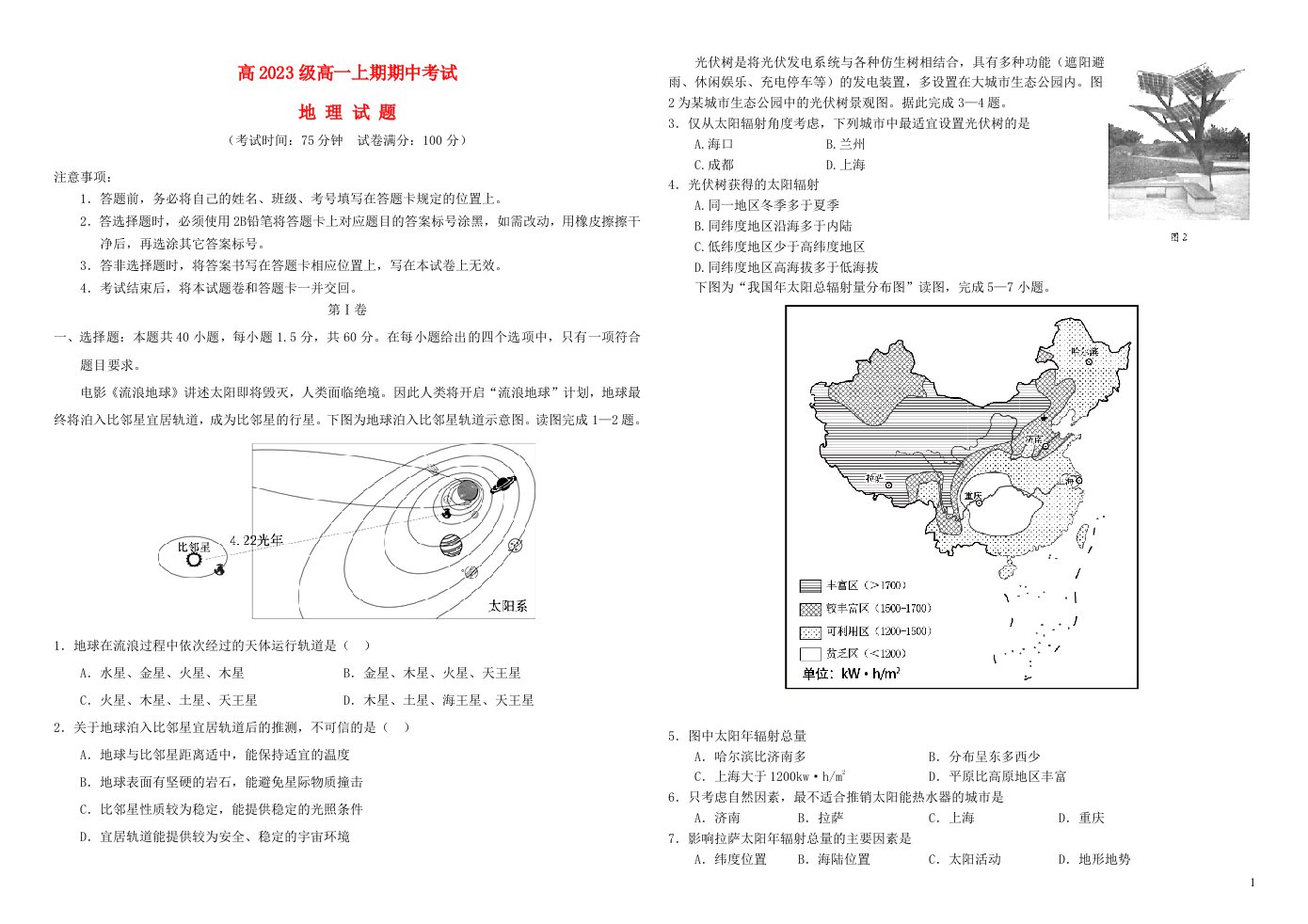 四川省南充市2023_2024学年高一地理上学期期中试题