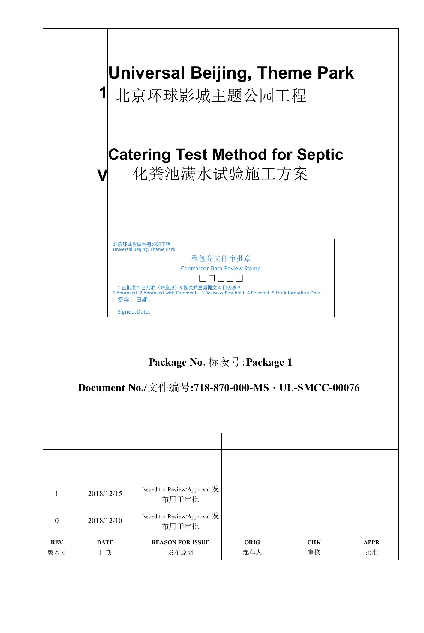 化粪池满水试验施工方案