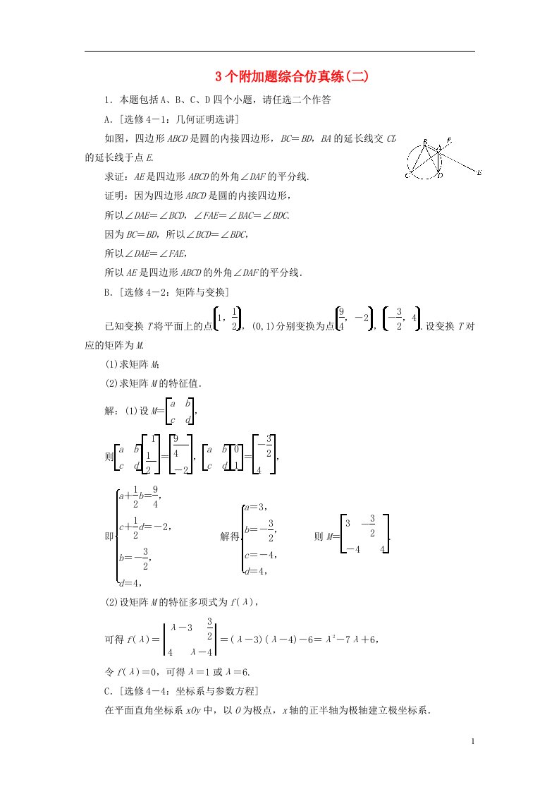 高考数学二轮复习