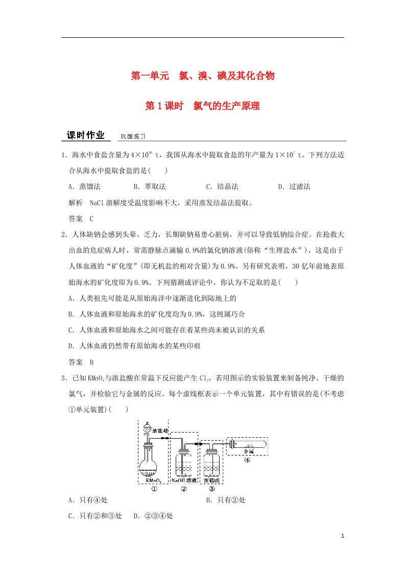 高中化学