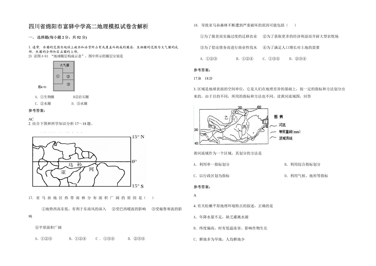 四川省绵阳市富驿中学高二地理模拟试卷含解析