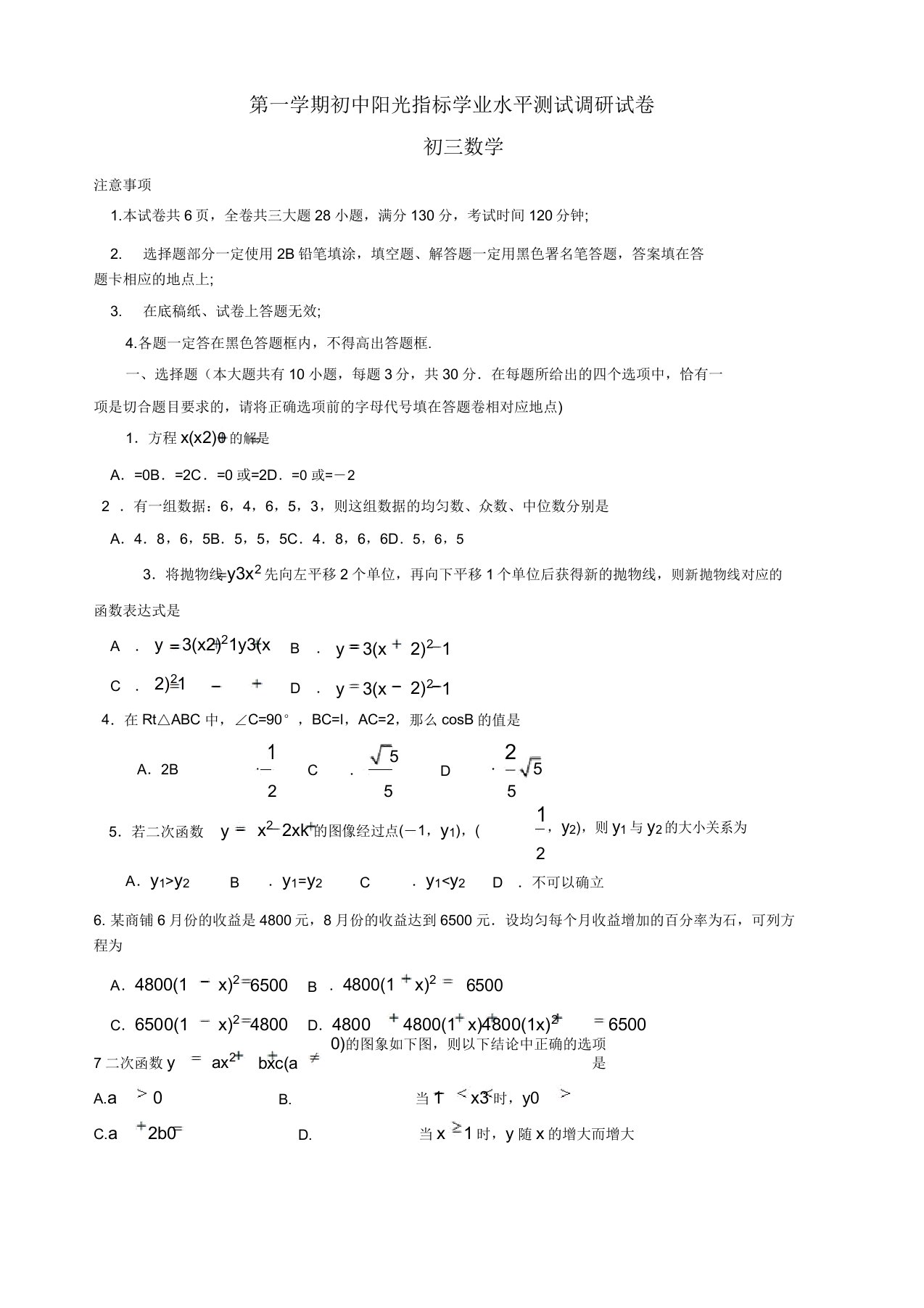 2019年张家港市初三上册数学期末考试试卷有答案