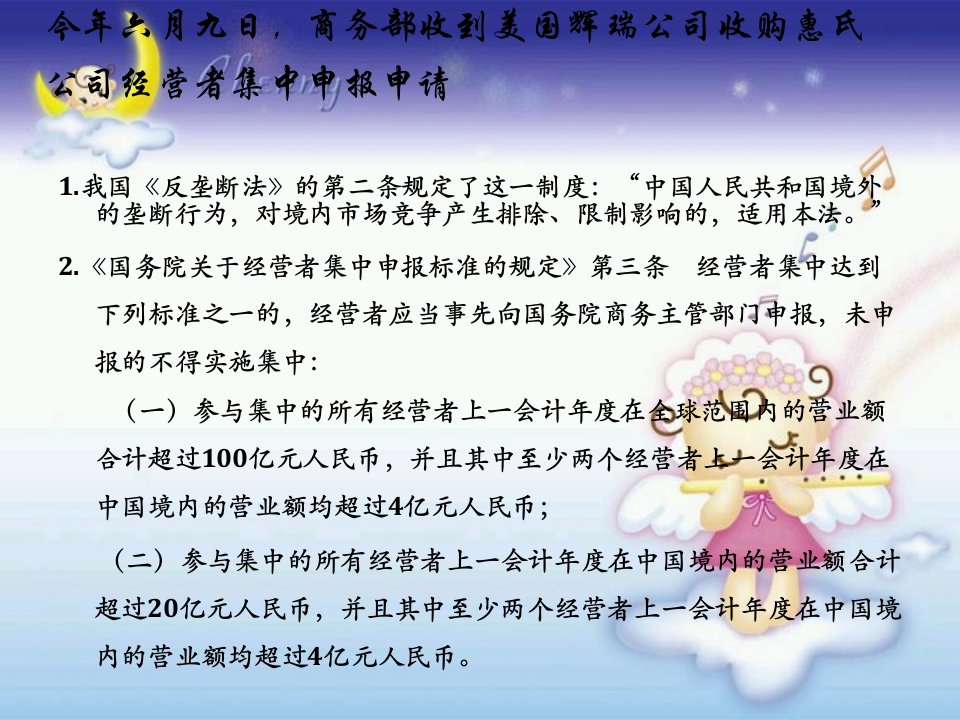 辉瑞公司收购惠氏公司