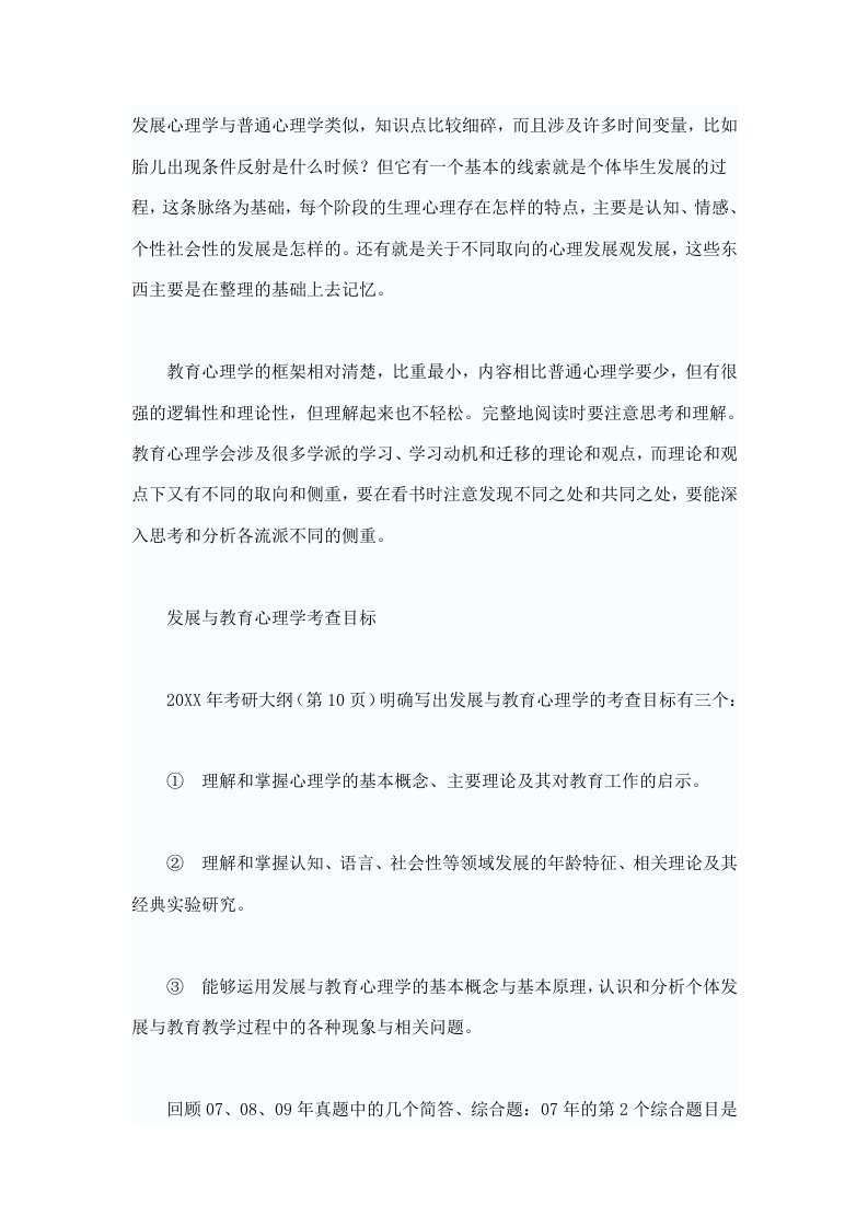 发展战略-心理学新大纲之发展与教育心理学解析