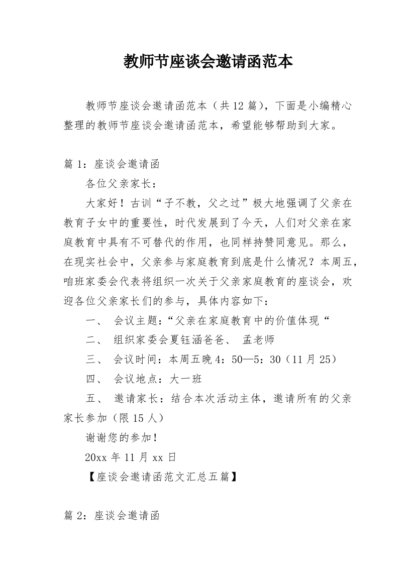 教师节座谈会邀请函范本