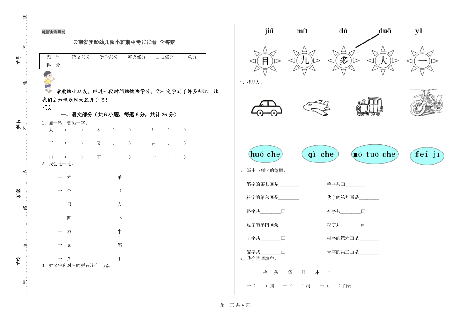 云南省实验幼儿园小班期中考试试卷-含答案