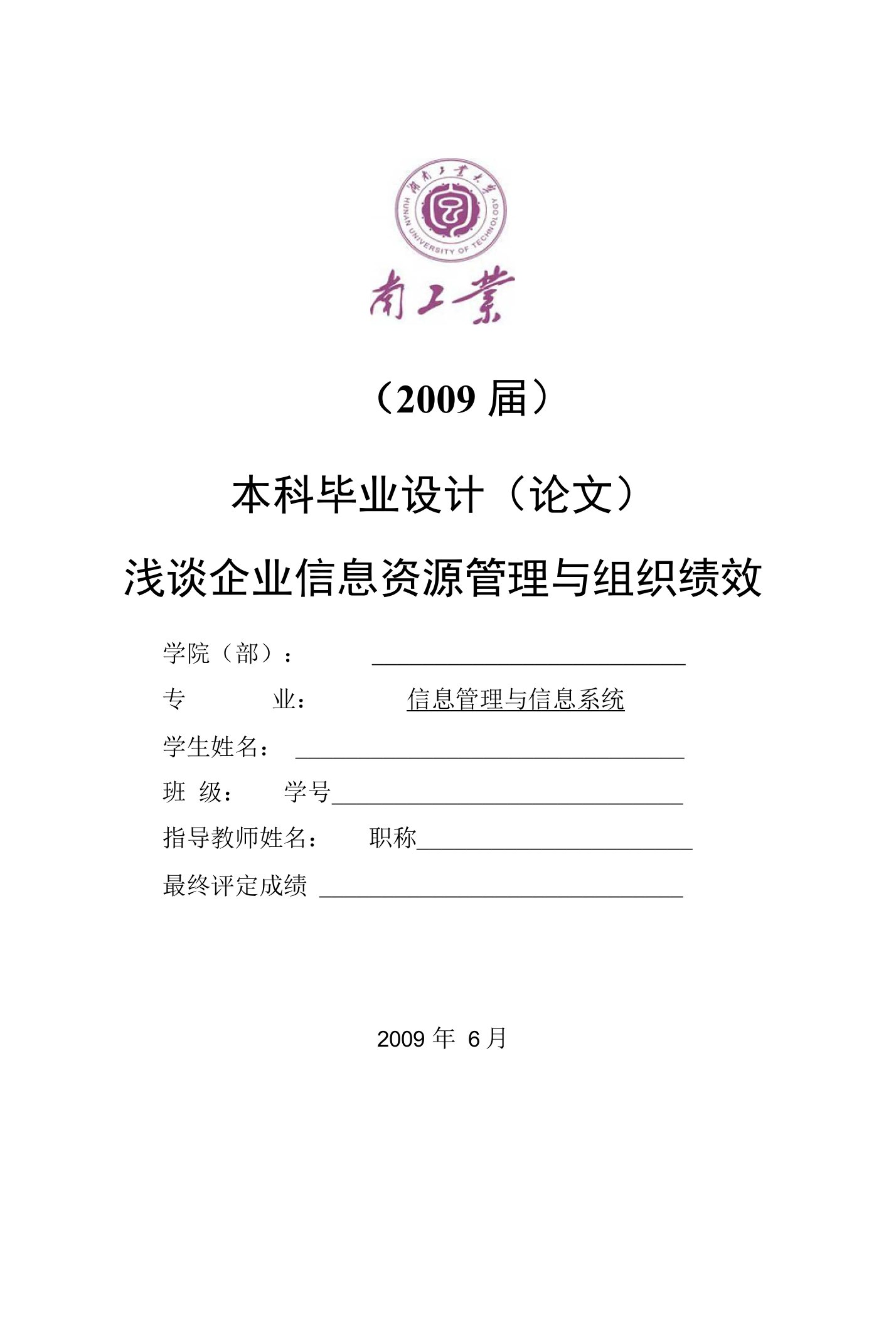 信息管理与信息系统论文--浅谈企业信息资源管理与组织绩效