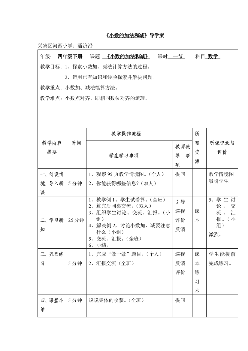 《小数的加法和减》