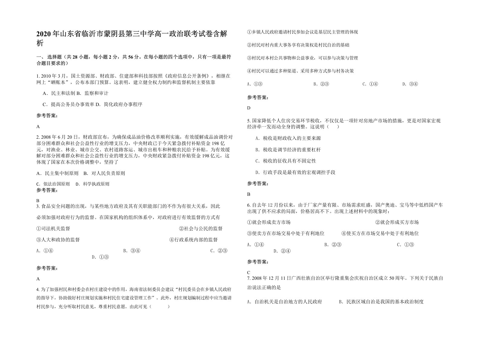 2020年山东省临沂市蒙阴县第三中学高一政治联考试卷含解析