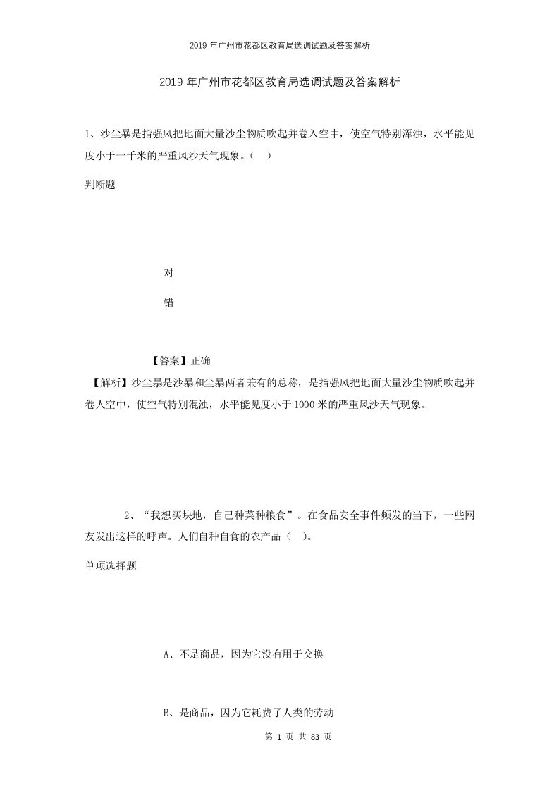 2019年广州市花都区教育局选调试题及答案解析