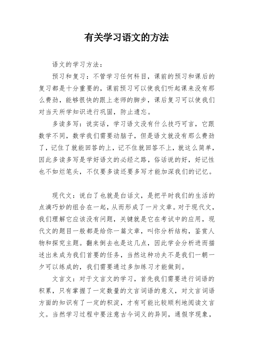 有关学习语文的方法