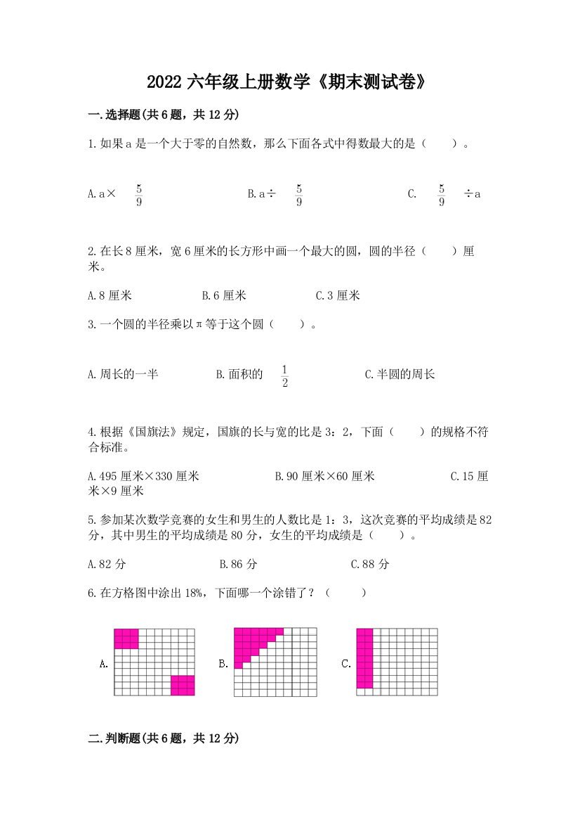 2022六年级上册数学《期末测试卷》精品【黄金题型】