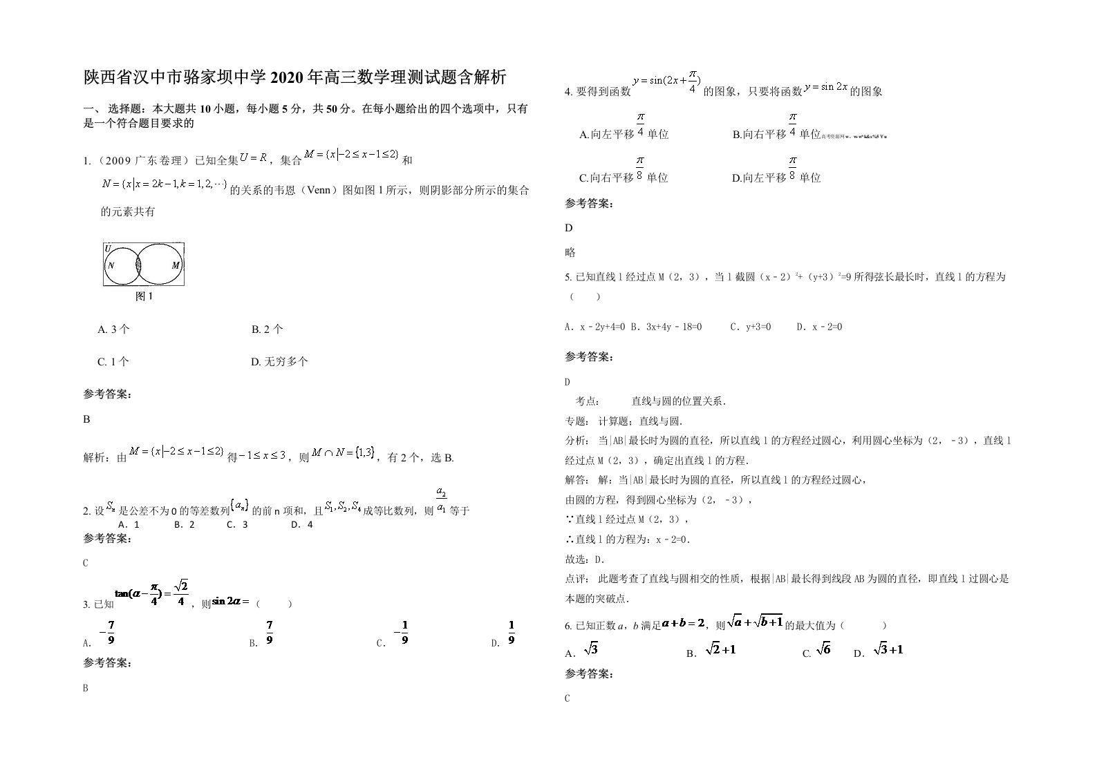 陕西省汉中市骆家坝中学2020年高三数学理测试题含解析