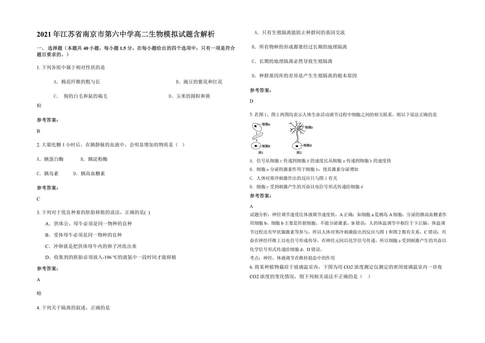 2021年江苏省南京市第六中学高二生物模拟试题含解析