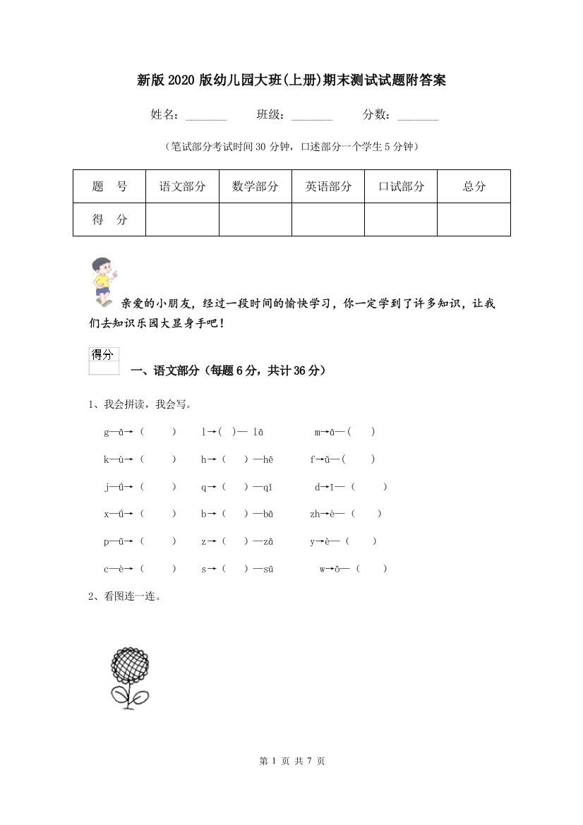 新版2020版幼儿园大班(上册)期末测试试题附答案