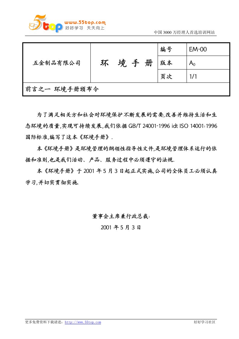 铜锁五金制品环境手册