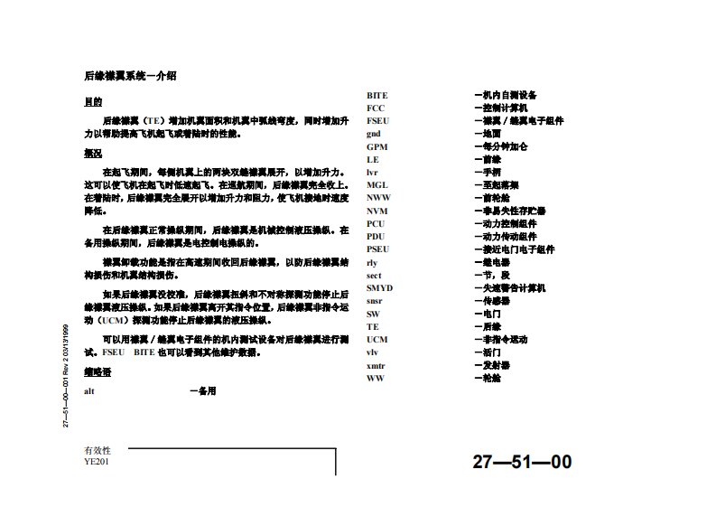 波音737-800中文AMM手册27-51-00