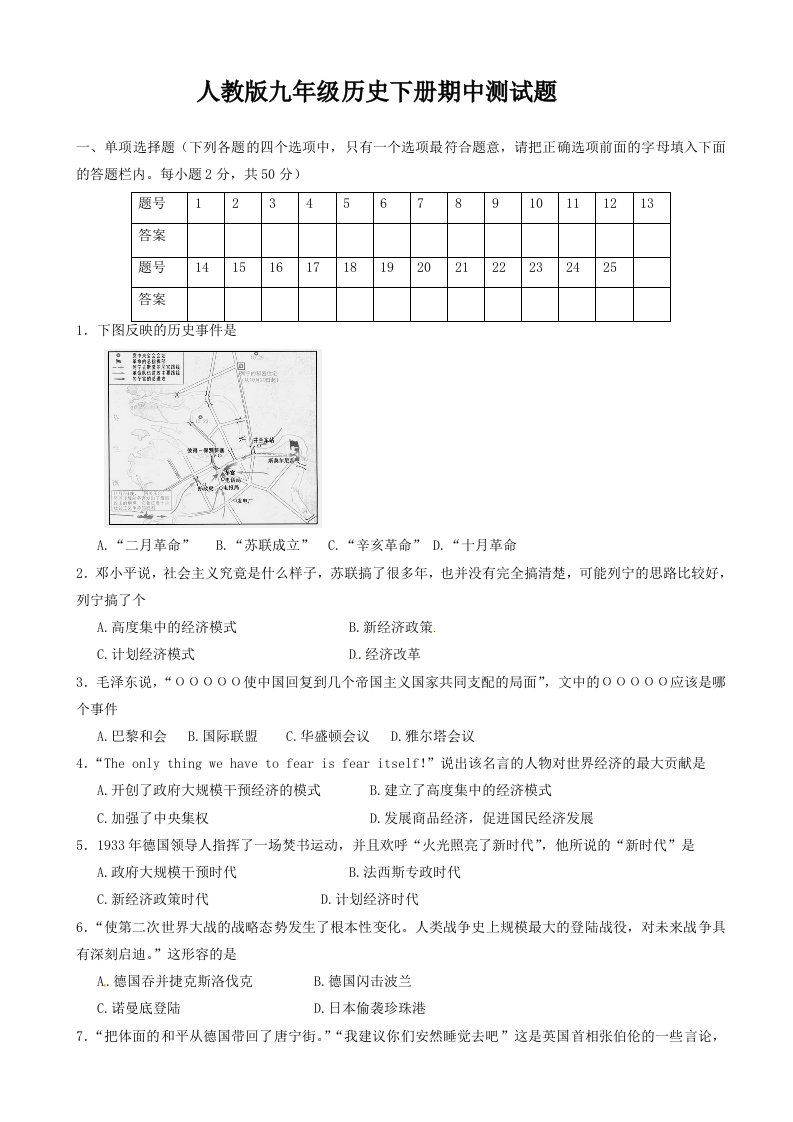 【部编人教版】九年级历史下册期中测试题含答案