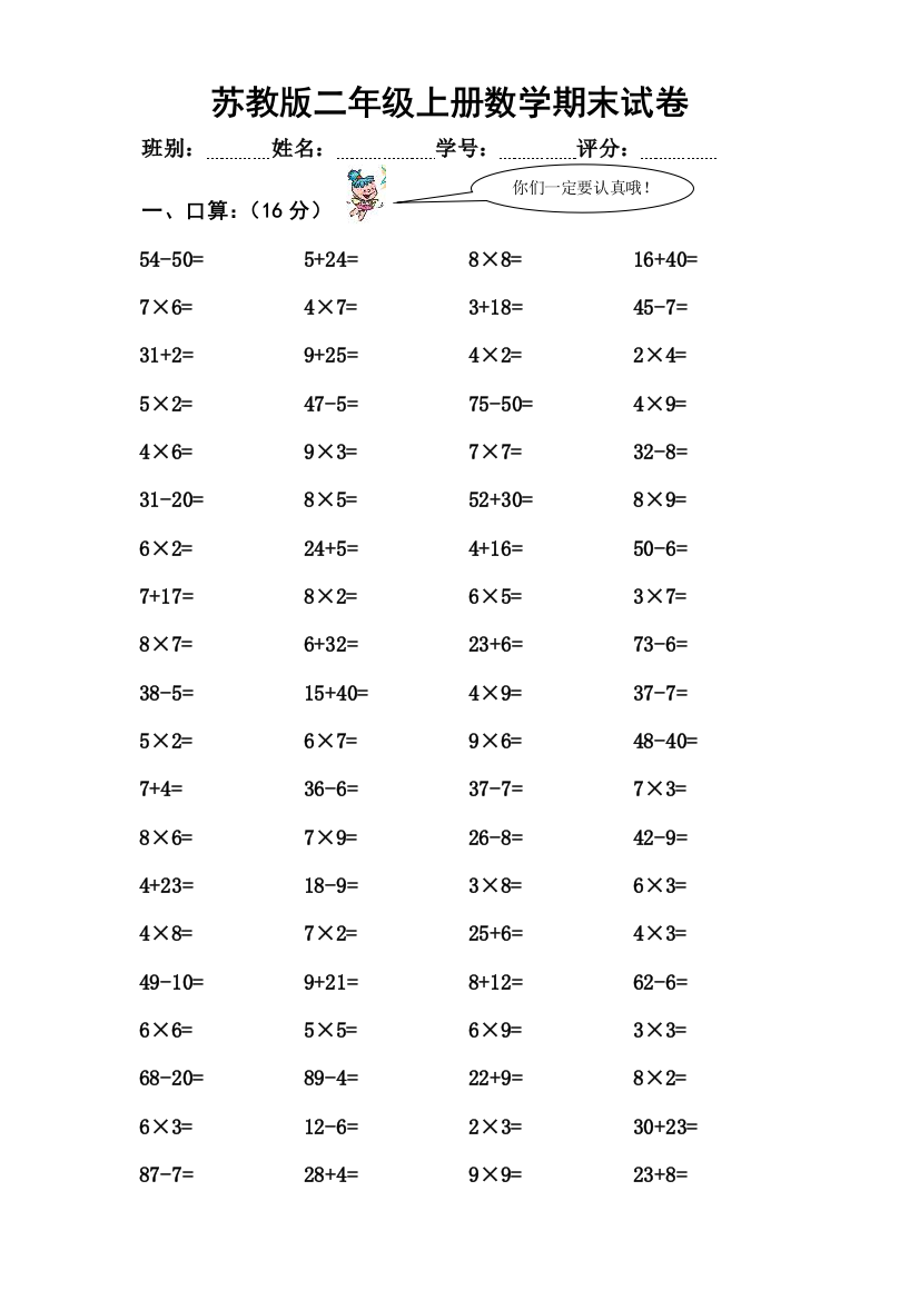 苏教二年级上册数学期末试卷