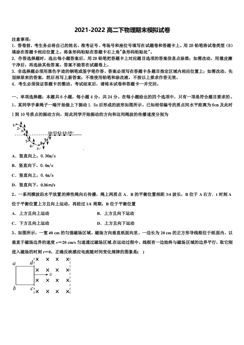 2022年榆林市吴堡县吴堡中学高二物理第二学期期末达标检测模拟试题含解析