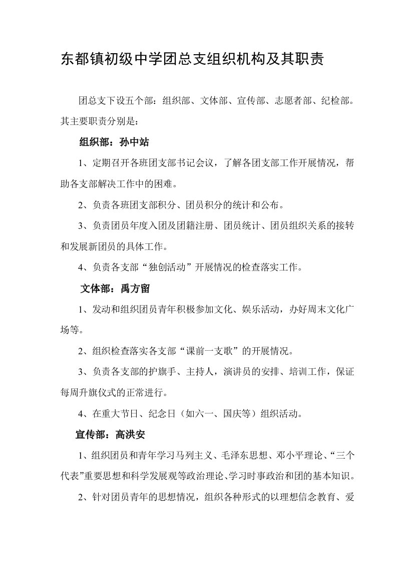 团委会组织机构及其职责