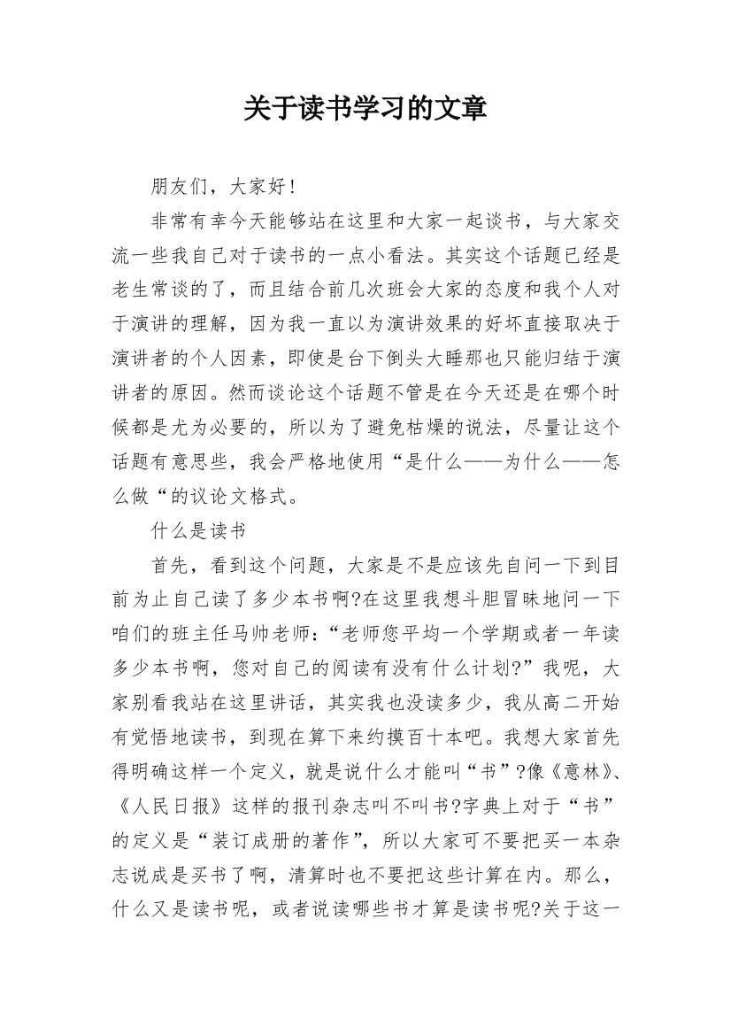 关于读书学习的文章