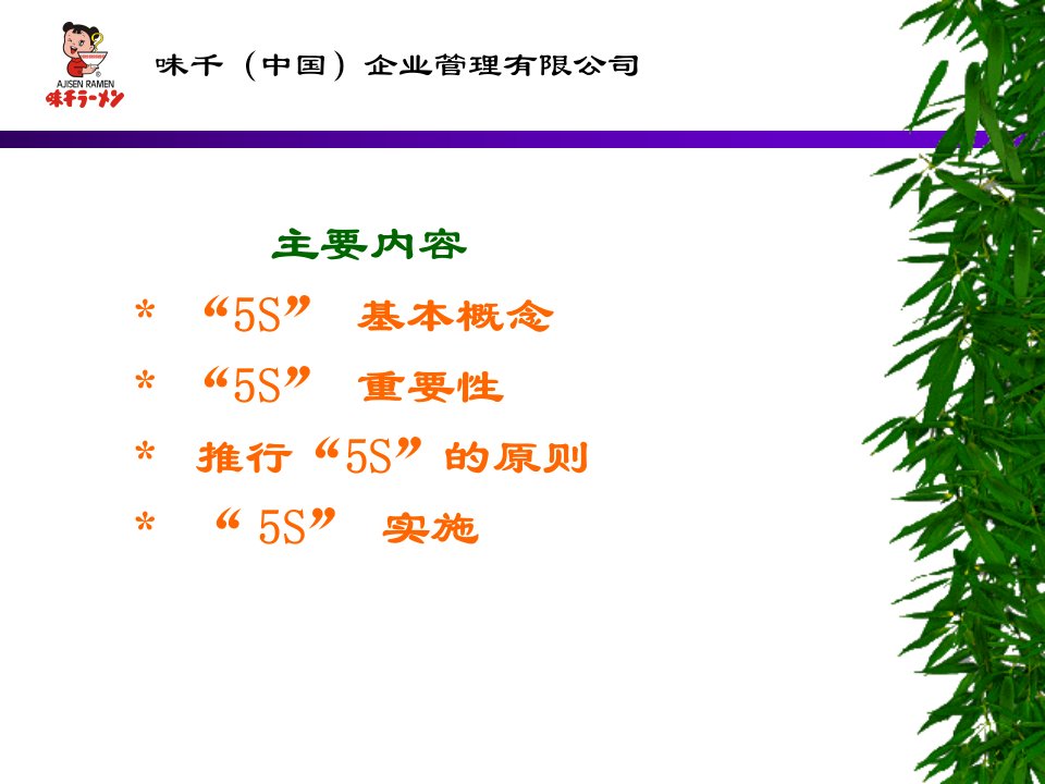 企业5S管理教程精编版