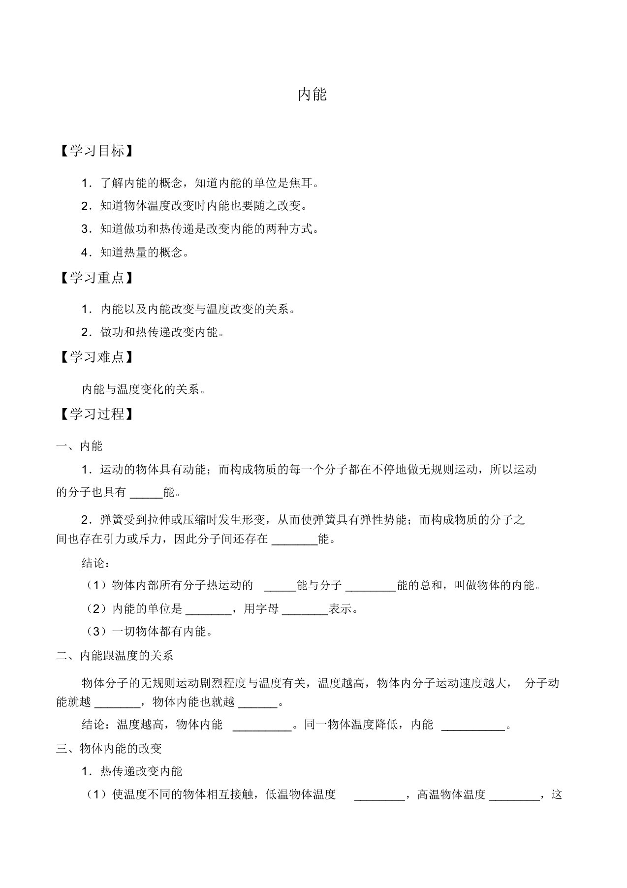 沪教版(上海)物理八年级第二学期-5.3内能-学案设计(无答案)