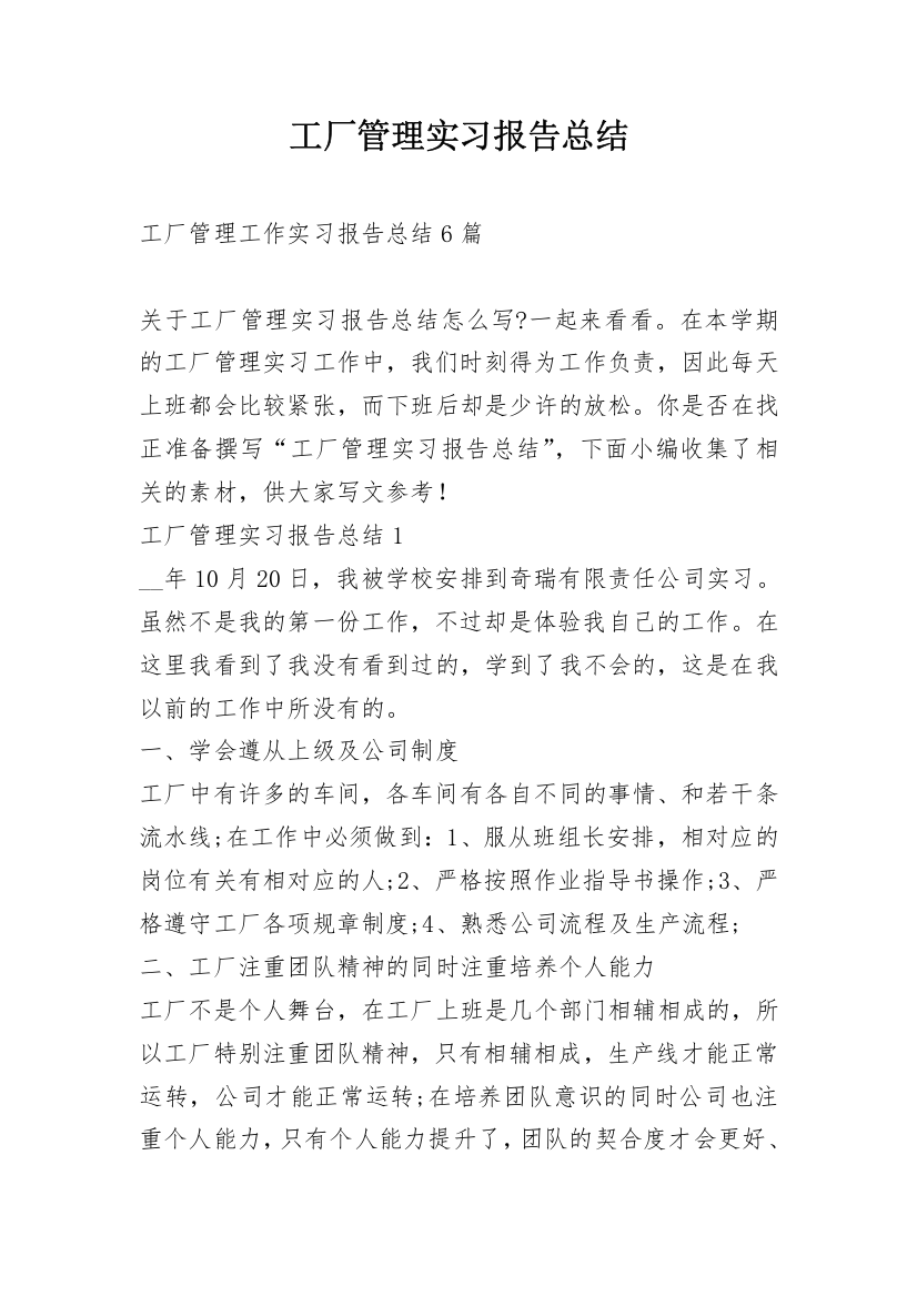 工厂管理实习报告总结