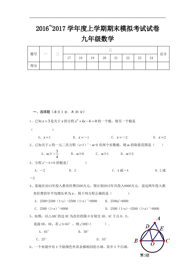 湖北省鄂州市鄂城区2017届九年级上学期期末模拟数学试卷