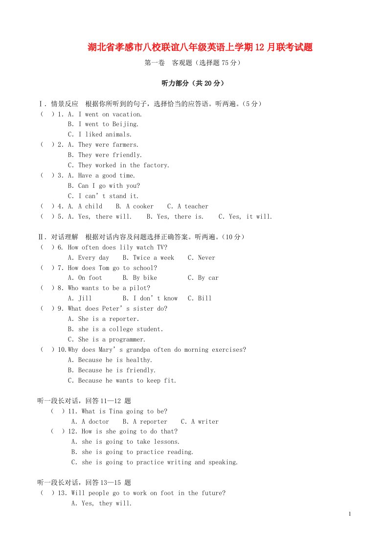湖北省孝感市八校联谊八级英语上学期12月联考试题