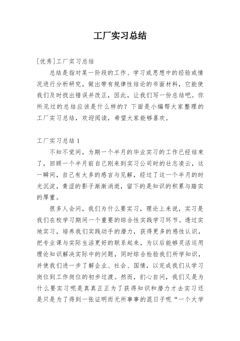 工厂实习总结_6