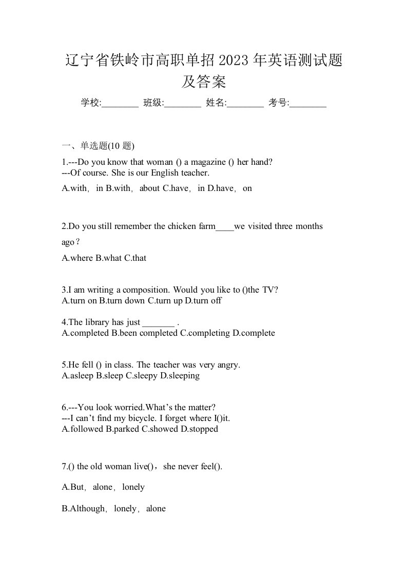 辽宁省铁岭市高职单招2023年英语测试题及答案