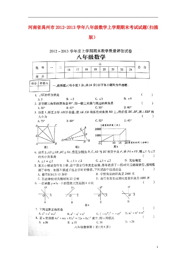 河南禹州八年级数学期末考试